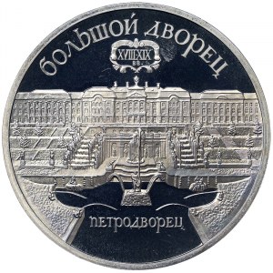 Russia, CCCP, 5 Roubles 1990