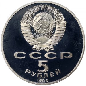 Russia, CCCP, 5 Roubles 1990