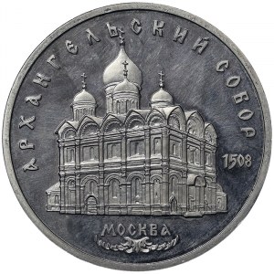Russia, CCCP, 5 Roubles 1991