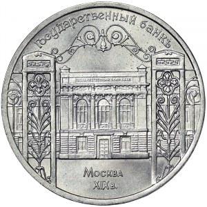 Russia, CCCP, 5 Roubles 1991