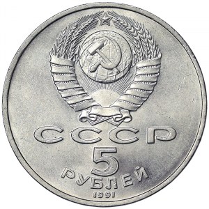 Russia, CCCP, 5 Roubles 1991