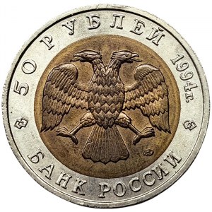 Russia, 50 Roubles 1994