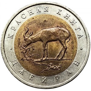 Russia, 50 Roubles 1994