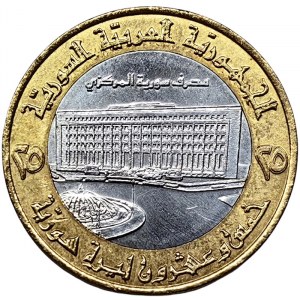 Syria, 25 Pounds 1996