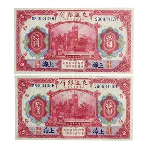 China Bank of Communications 10 Yuan 1914 Lot (2 Pieces)