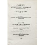 Wydział Sprawiedliwości - PRZEPISY DOTYCZĄCE ORGANIZACYI KOMMISSYI RZĄDOWEJ SPRAWIEDLIWOŚCI, 1866