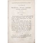 Fuss N., BASICS OF MATHEMATICS, 1823 [Начальные основания чистой математики].