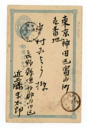 Postcard sent from Japan (581)