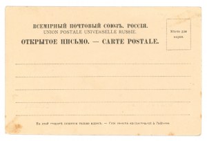 Ciechocinek - graduation tower ca. 1900(1341)