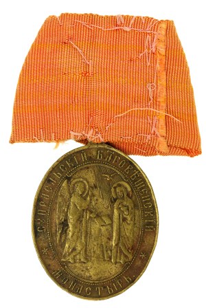 Medal 400th anniversary of the Orthodox monastery in Suprasl 1900. Rare (859)