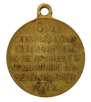 Russia, Medal 1812-1912 - Borodino (864)