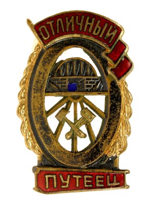 Russia, USSR, Badge of Exemplary Railway Worker (983)