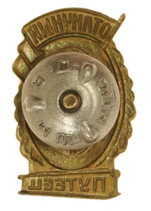 Russia, USSR, Badge of Exemplary Railway Worker (983)