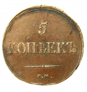Russia, Nicholas I, 5 kopecks 1836 E.M. Ф.X., Yekaterinburg (553)