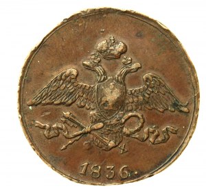 Russia, Nicholas I, 5 kopecks 1836 E.M. Ф.X., Yekaterinburg (553)