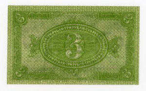 Russia, Siberia and the Urals, 3 rubles 1919 (442)