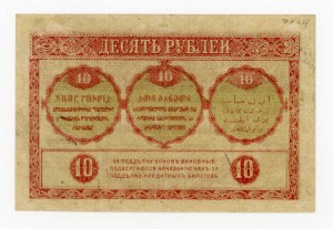 Russia, Transcaucasian Commissariat, 10 rubles 1918 (443)