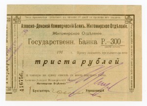 Russia/Ukraine, Zhytomyr, 300 rubles (1918) (447)