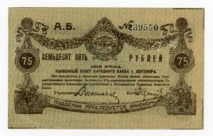 Russia/Ukraine, Zhytomyr, 75 rubles 1919 AБ. Low numerator (449)