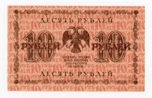 Russia, Soviet Russia, 10 rubles 1918, Starikov (456)