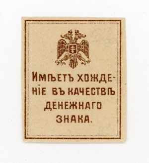 Russia, Crimea, 50 kopecks (1918) (457)