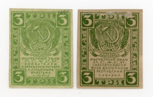 Russia, set of 3 rubles 1919 and 1921. total of 2 pcs. (458)