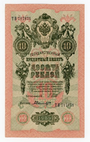Russia, 10 rubles 1909 - Shipov/Bylinskiy (459)