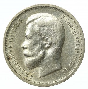 Russia, Nicholas II, 50 kopecks 1912 ЭБ (1102)