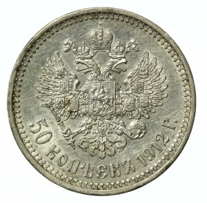 Russia, Nicholas II, 50 kopecks 1912 ЭБ (1102)