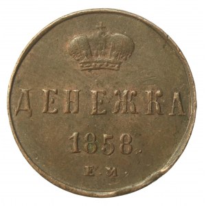 Rosja, Aleksander II, dienieżka 1858 EM (3030)