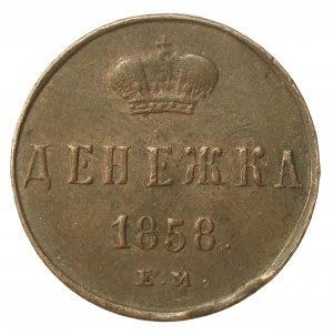Russia, Alexander II, dienieżka 1858 EM (3030)
