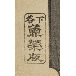 Utagawa Hiroshige II (1826 - 1869 ), Vue du soir de Kirbat sous la pluie de la série Cent vues célèbres d'Edo, vers 1859.