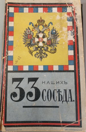 33 OUR JUDGMENTS OF THE MILITARY uniforms, in Russian, St. Petersburg 1901