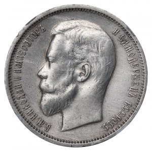 Russian Empire, 50 Kopecks, 1912 year, (EB), NGC, AU DETAILS