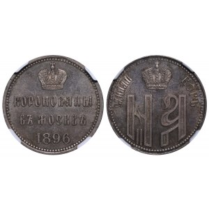 Russian Empire, Medal, 1896 year, Coronation of Emperor Nicholas II and Empress Alexandra Fyodorovna, NGC, MS 64