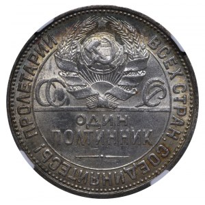 Soviet Union, 1 Poltinnik, 1927 year, (PL), NGC, AU 58