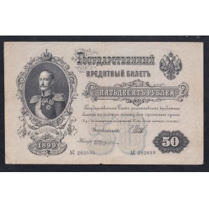 Russia, 50 Rubles, 1899, XF
