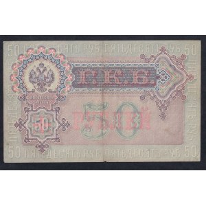 Russia, 50 Rubles, 1899, XF