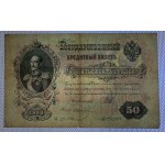 Russia, 50 Rubles, 1899, XF