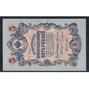 Russia, 5 Rubles, 1909, XF
