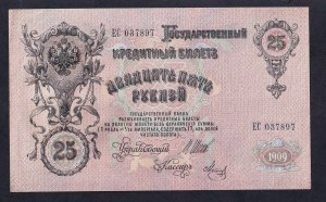 Rosja, 25 rubli, 1909, AU
