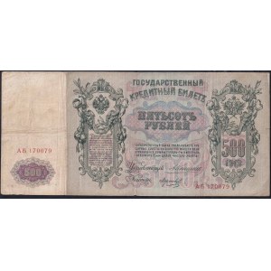 Rusko, 500 rubľov, 1912, F, Konshin