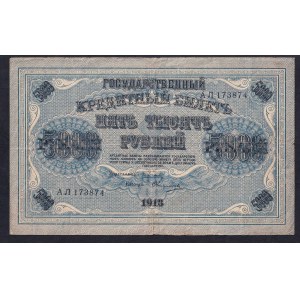 Russia, 5000 Rubles, 1918, F