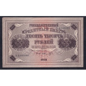 Russia, 10.000 Rubles, 1918, XF