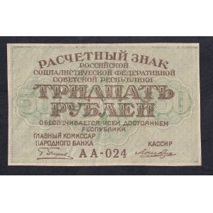 Russia, 30 Rubles, 1919, XF