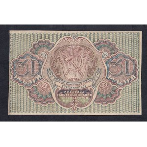 Russia, 30 Rubles, 1919, XF