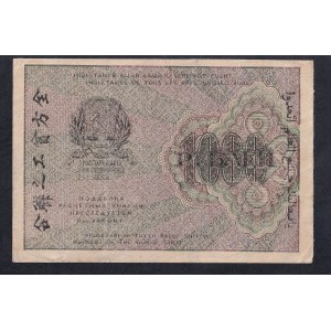 Russia, 1000 Rubles, 1919, VF, ERROR (Image Shift)