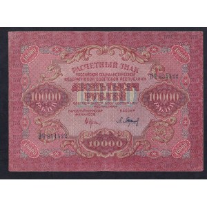Russia, 10.000 Rubles, 1919, F-VF