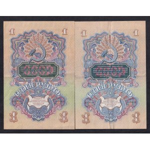 Russia, Set of 2 Banknotes (1 Ruble), 1947 (1957), VF-XF