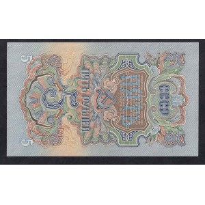 Rusko, 5 rubľov, 1947, UNC